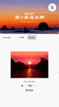 Mobile Screenshot of nishiizu-kankou.com