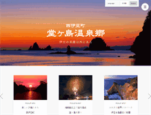 Tablet Screenshot of nishiizu-kankou.com